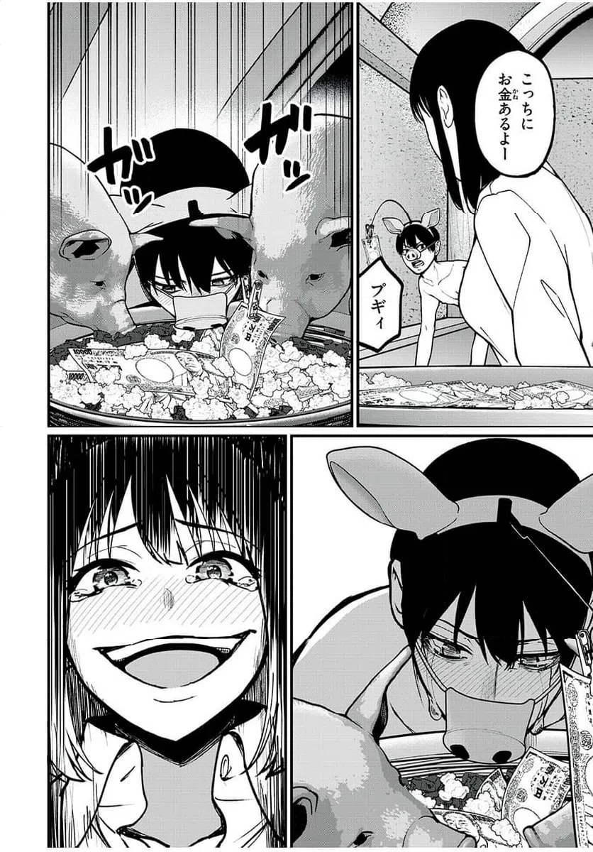 ページ 12 — 第36話