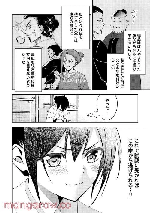 ページ 16 — 第4話