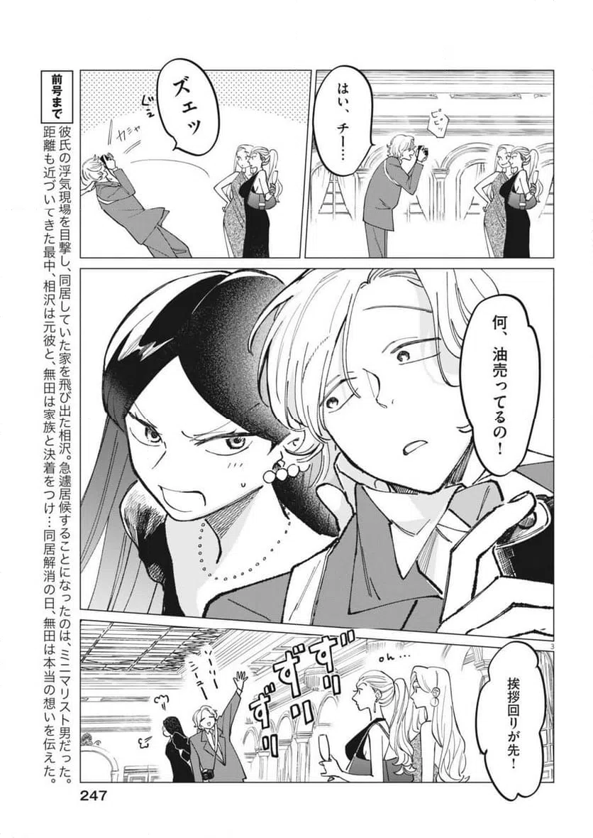 ページ 3 — 第27話