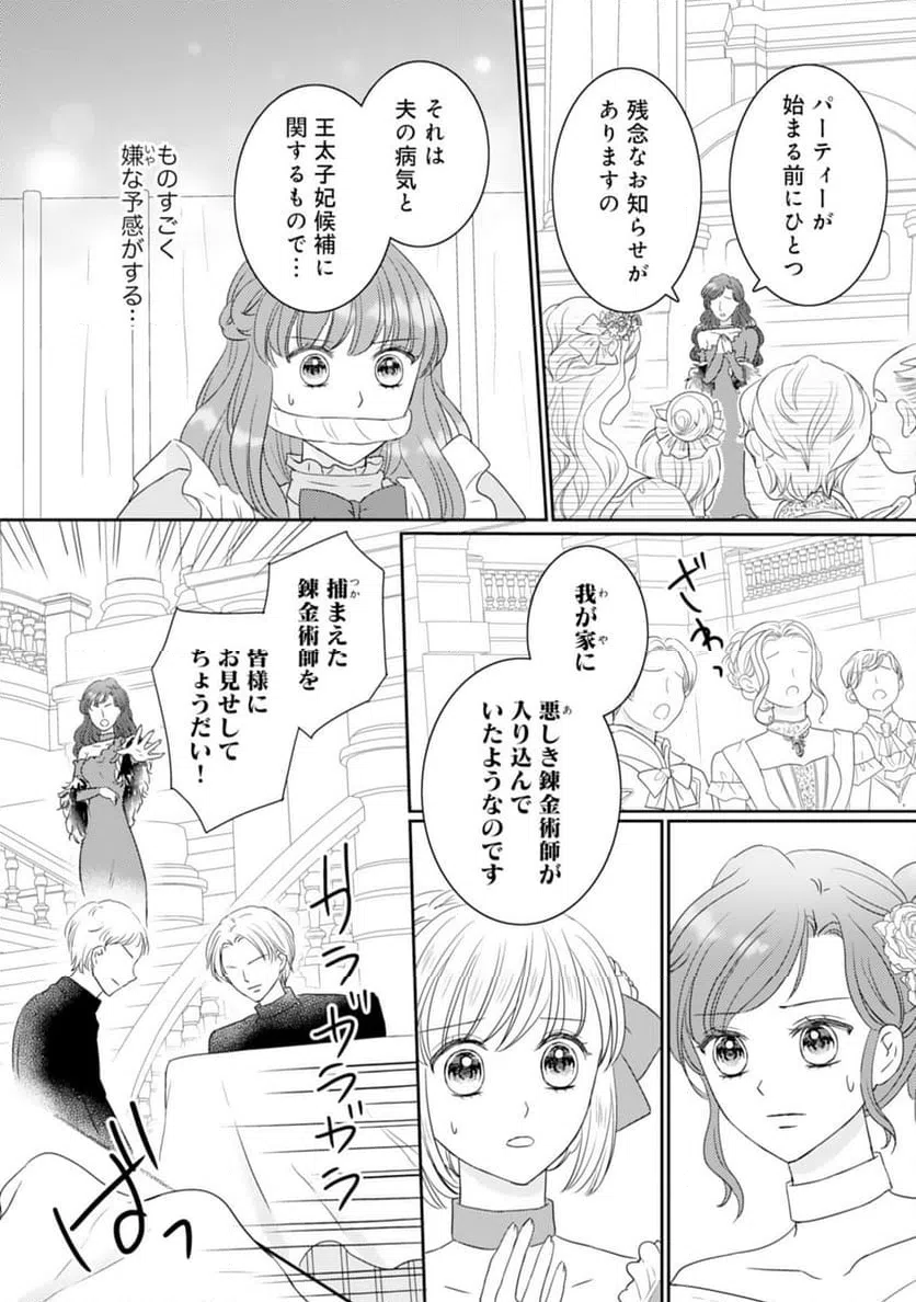 ページ 31 — 第19話