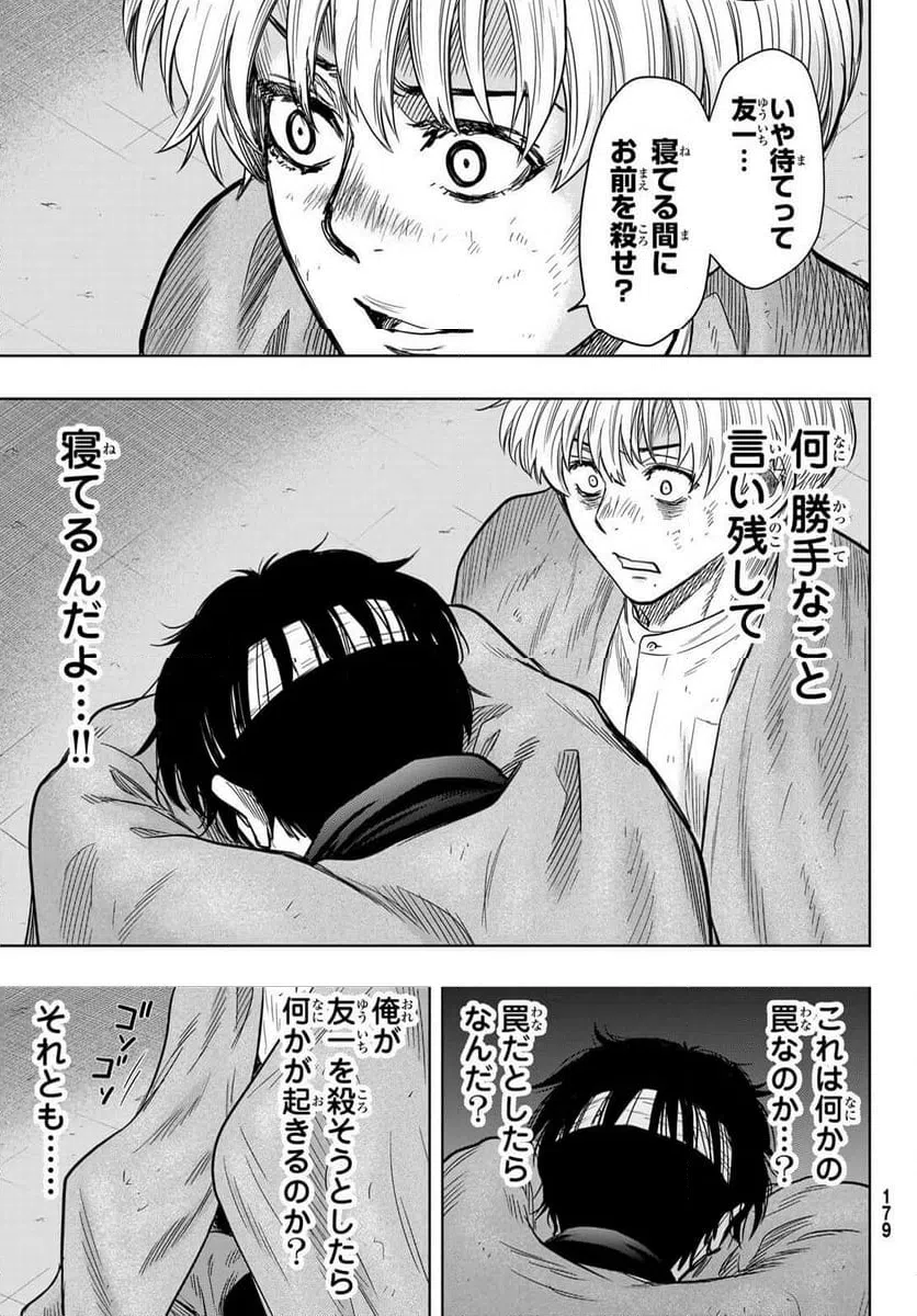 ページ 26 — 第119話