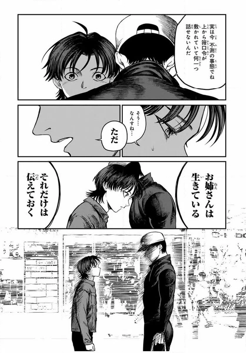 ページ 11 — 第19話