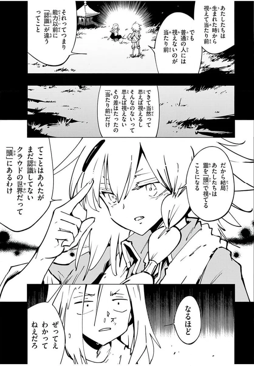 ページ 5 — 第67話