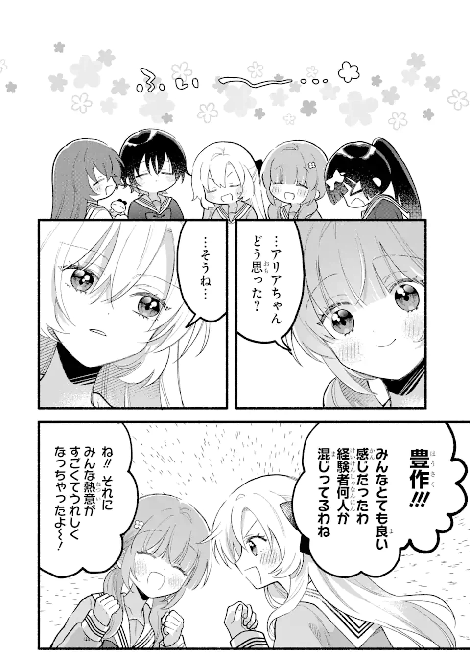 ページ 18 — 第14.2話