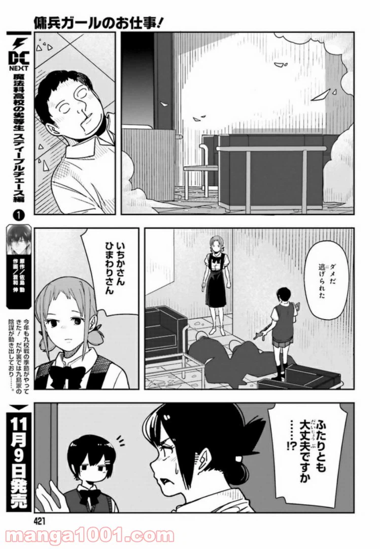 ページ 13 — 第3.2話