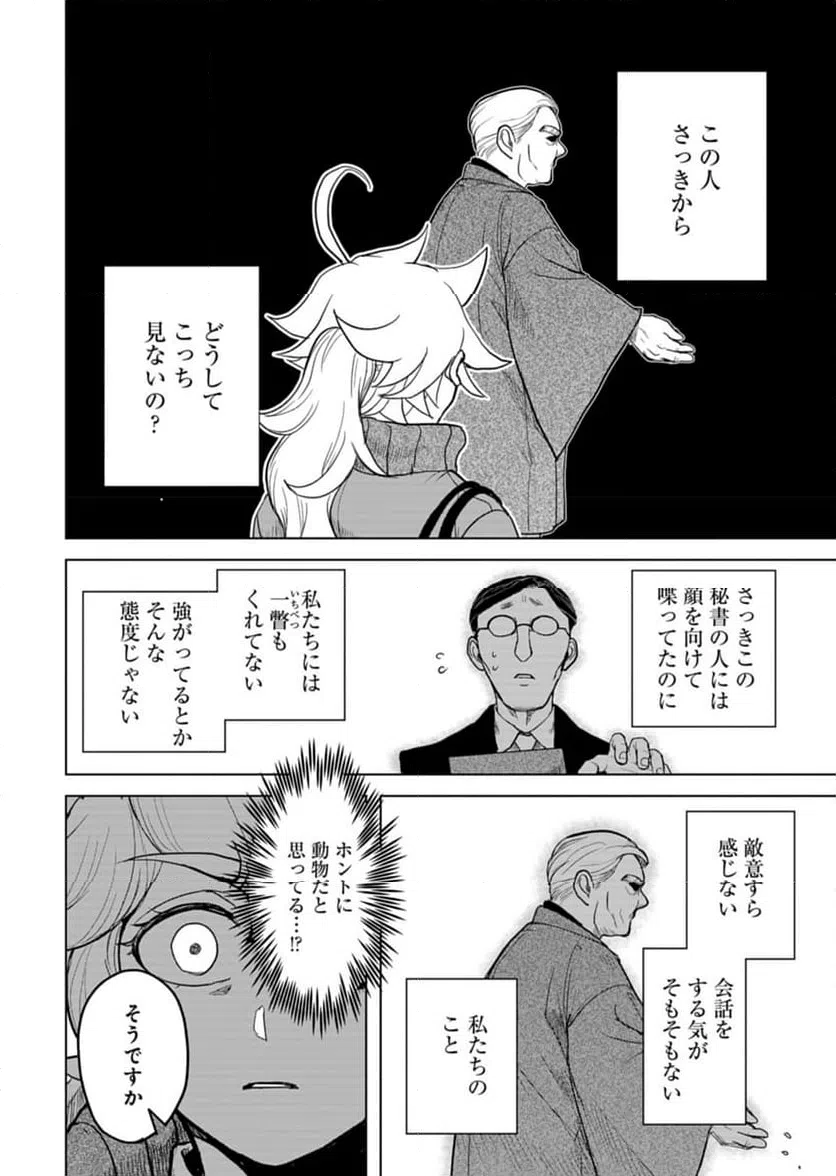 ページ 14 — 第6話