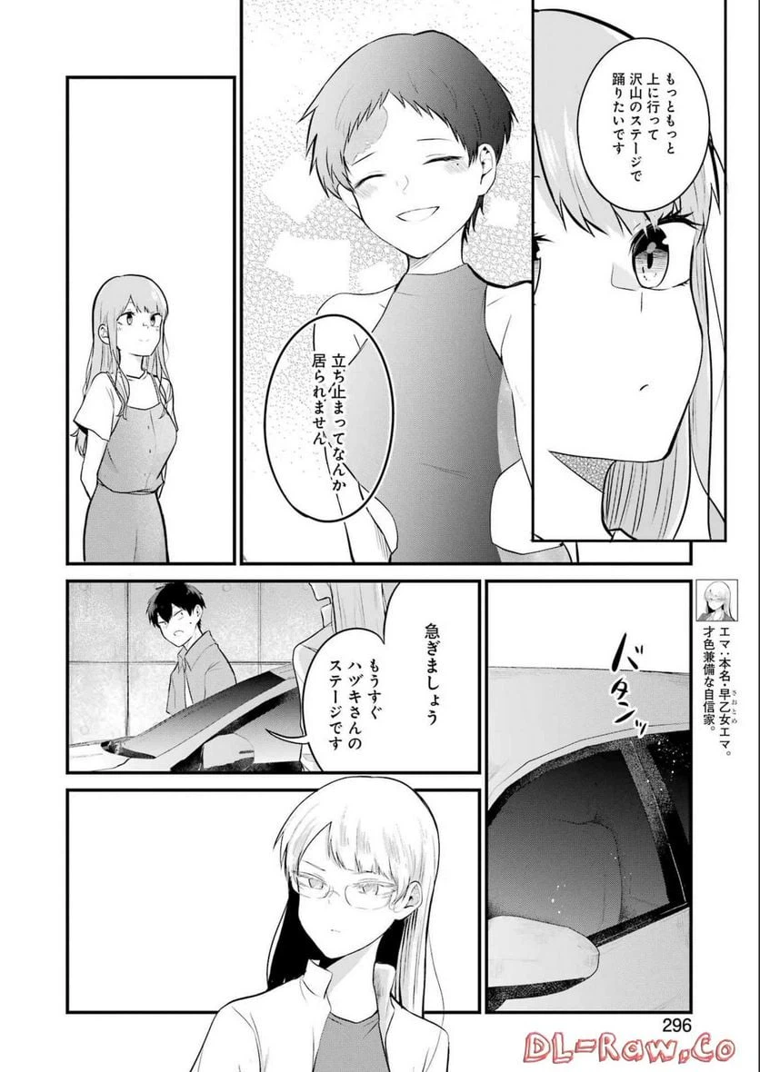ページ 6 — 第18話