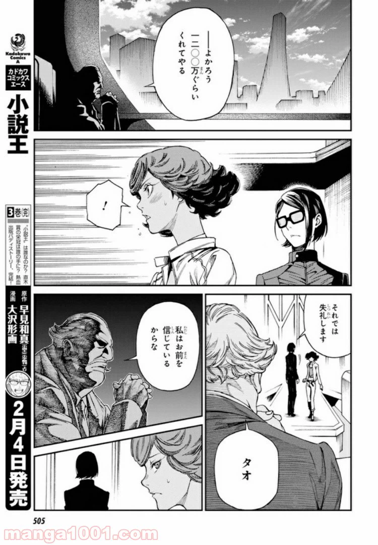 ページ 4 — 第9.2話