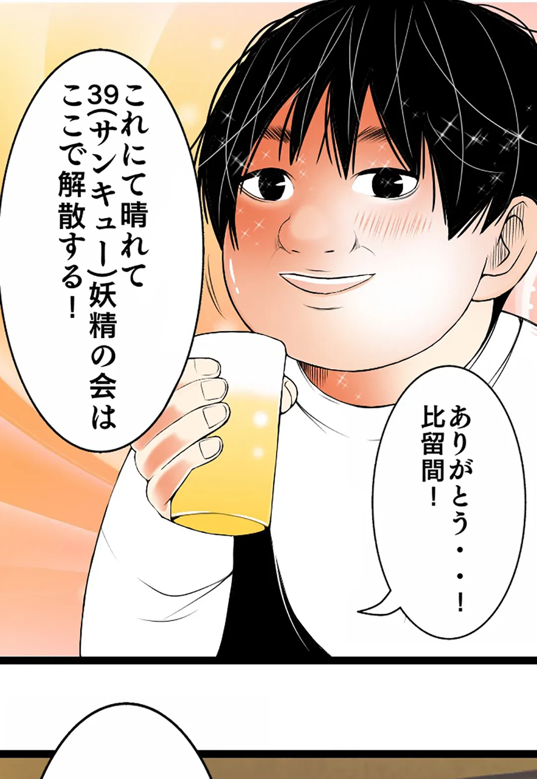 ページ 19 — 第98話