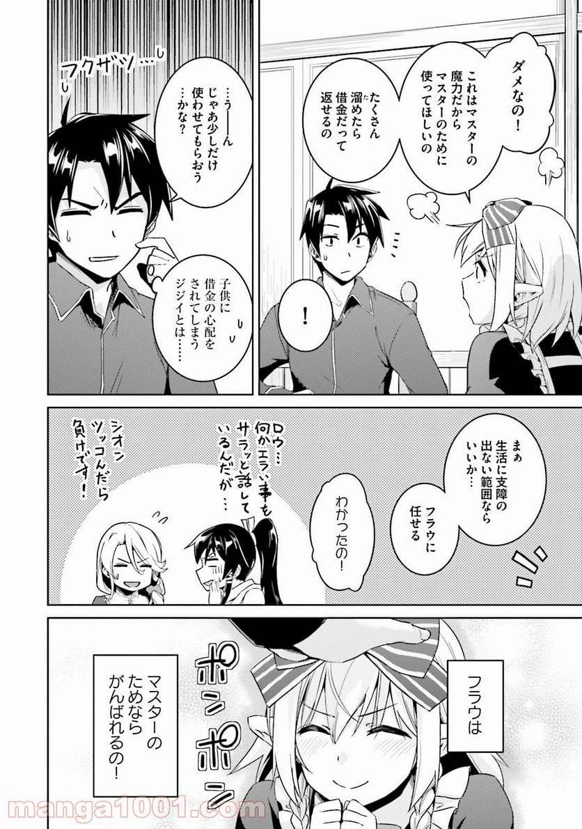 ページ 12 — 第19話