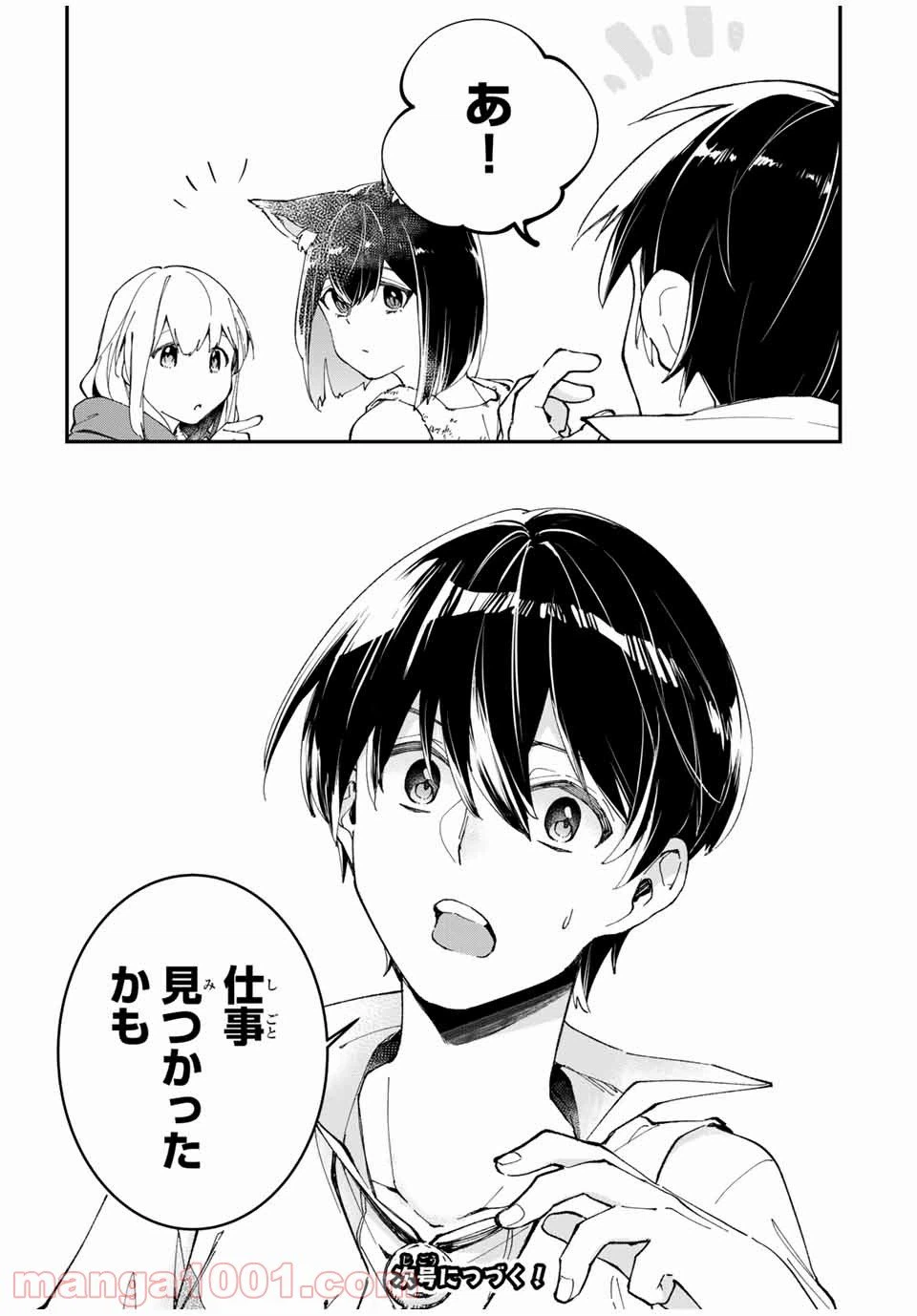 ページ 17 — 第5話