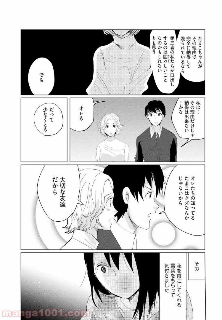 ページ 12 — 第8話