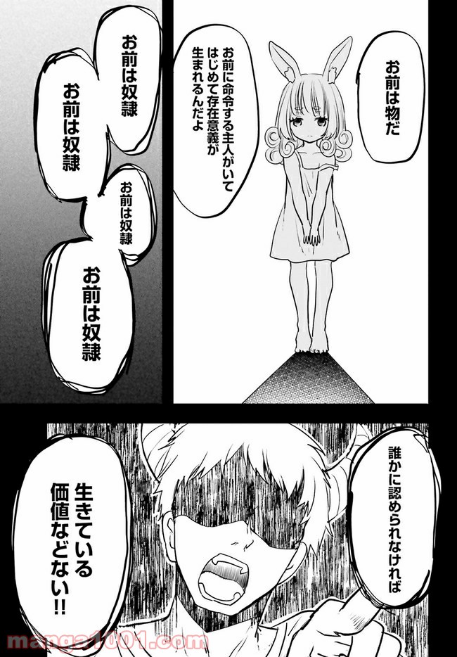 ページ 7 — 第5.3話