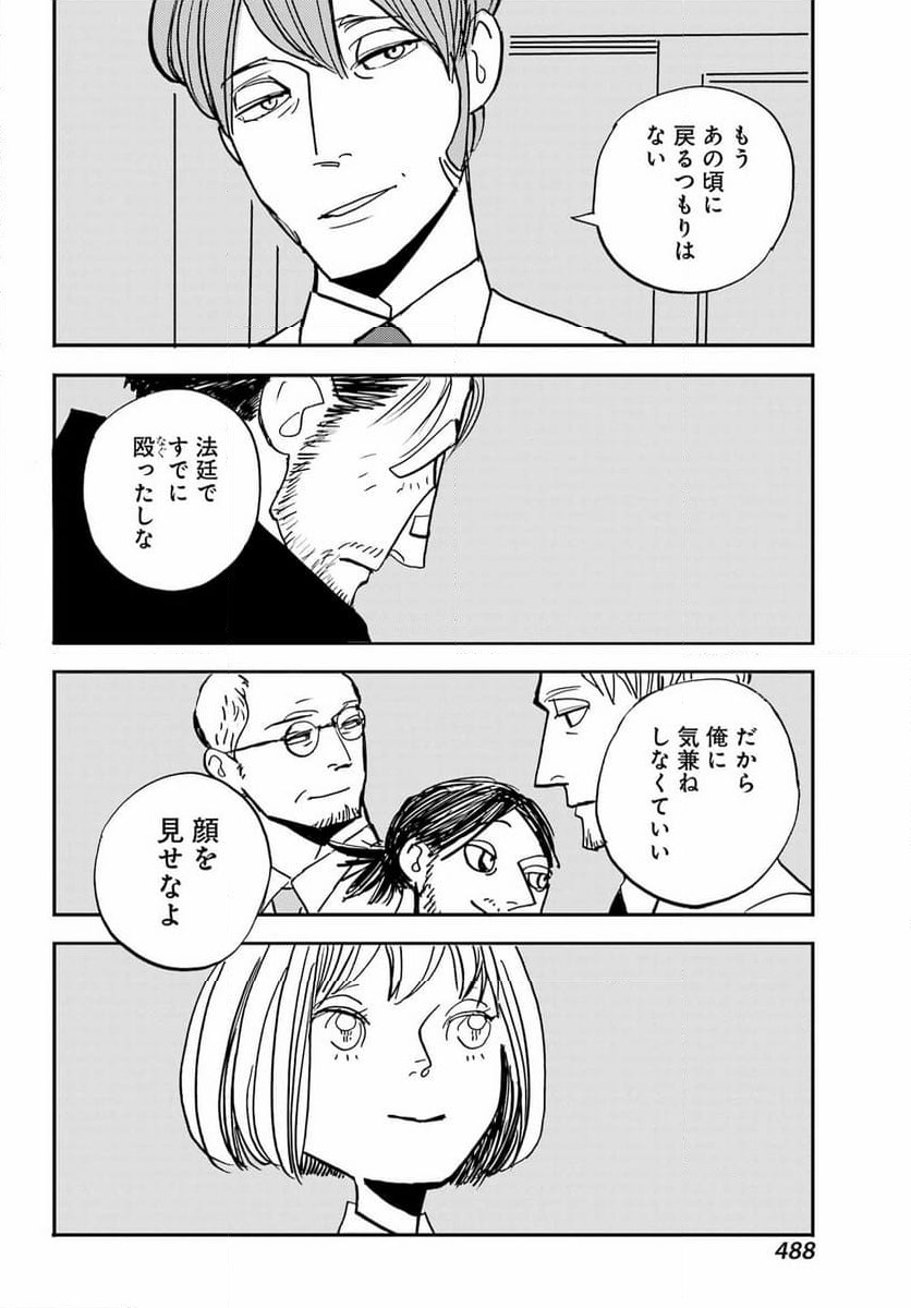 ページ 39 — 第53話