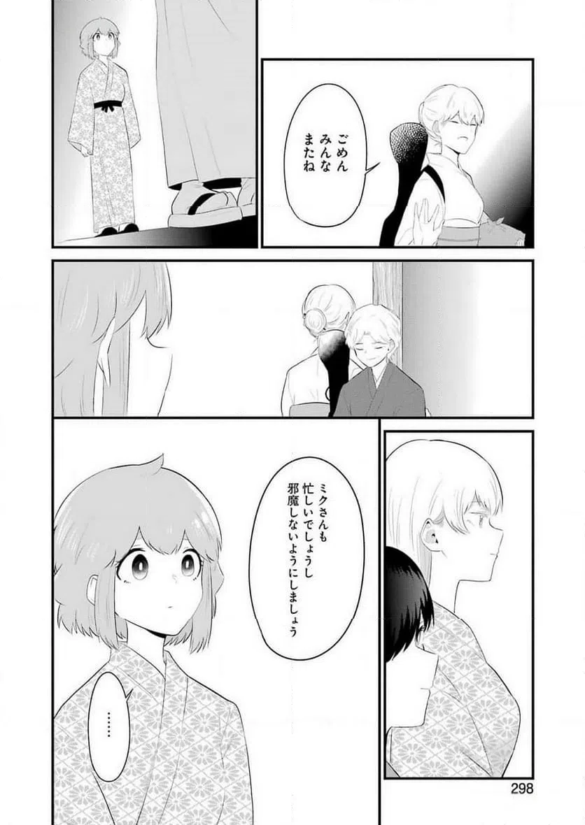 ページ 14 — 第42話