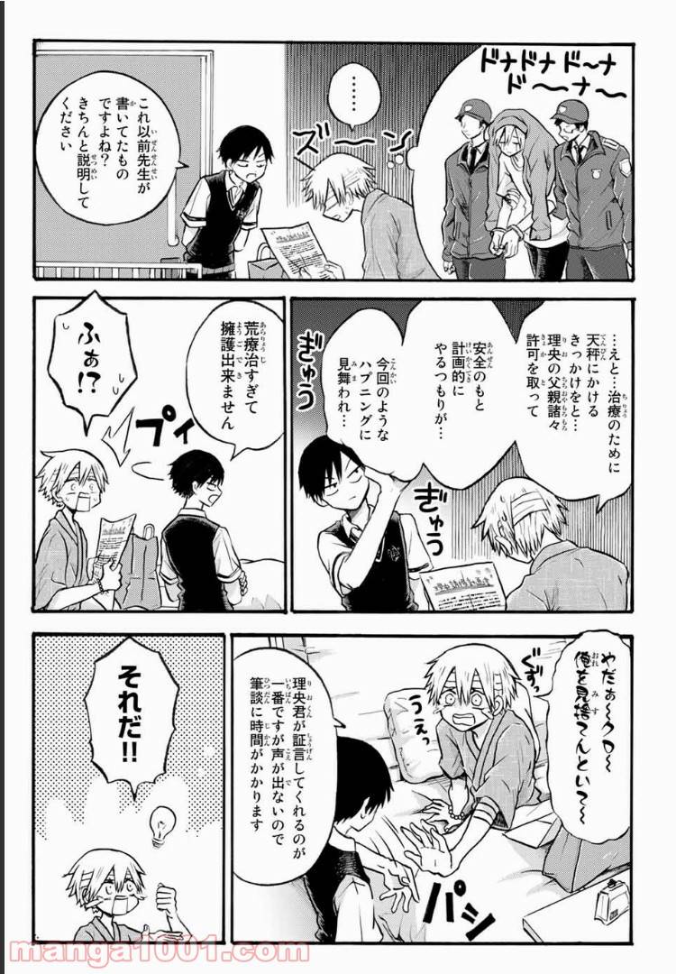 ページ 16 — 第15話