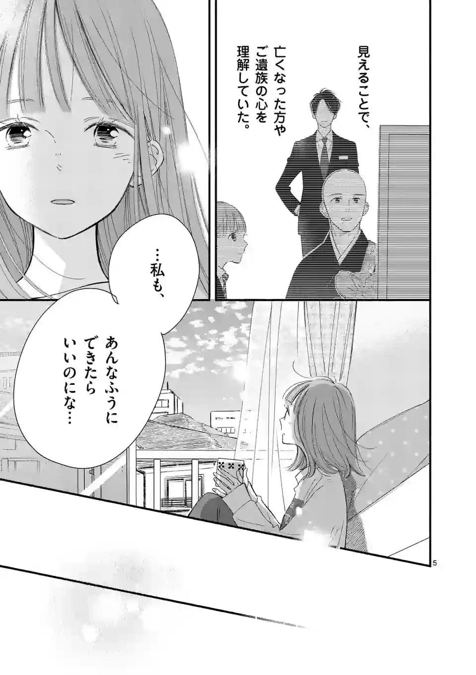 ページ 5 — 第2話