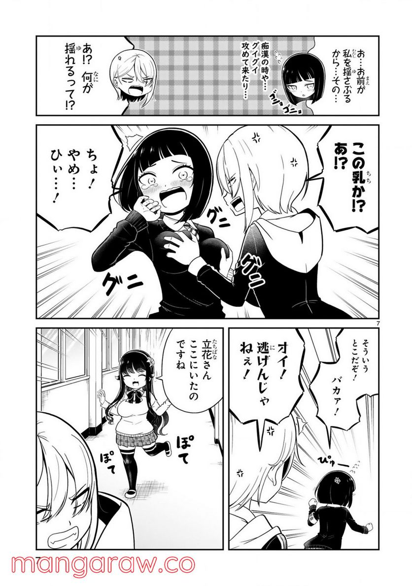 ページ 7 — 第15話