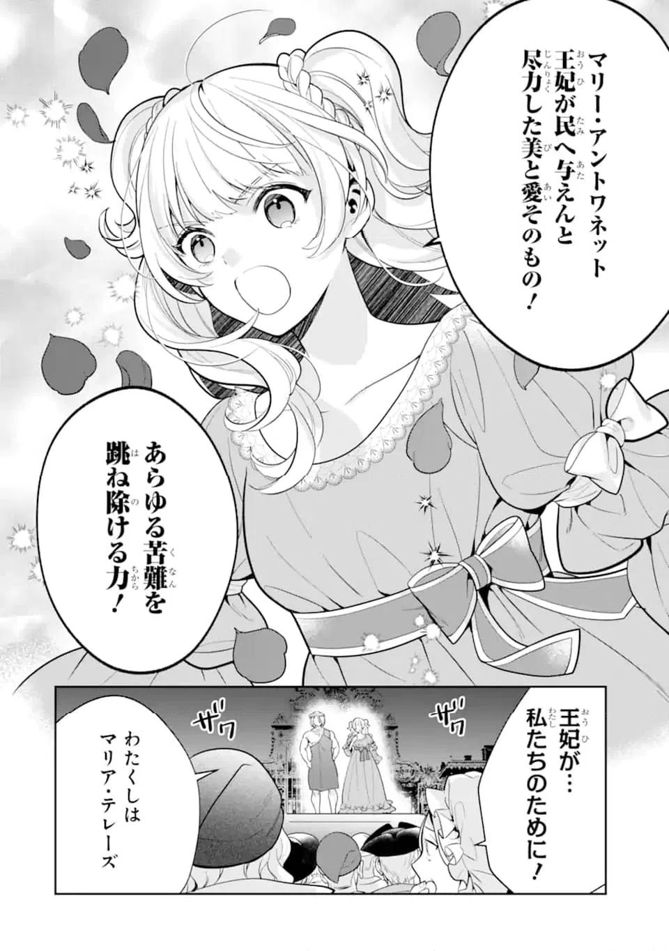 ページ 8 — 第10.2話