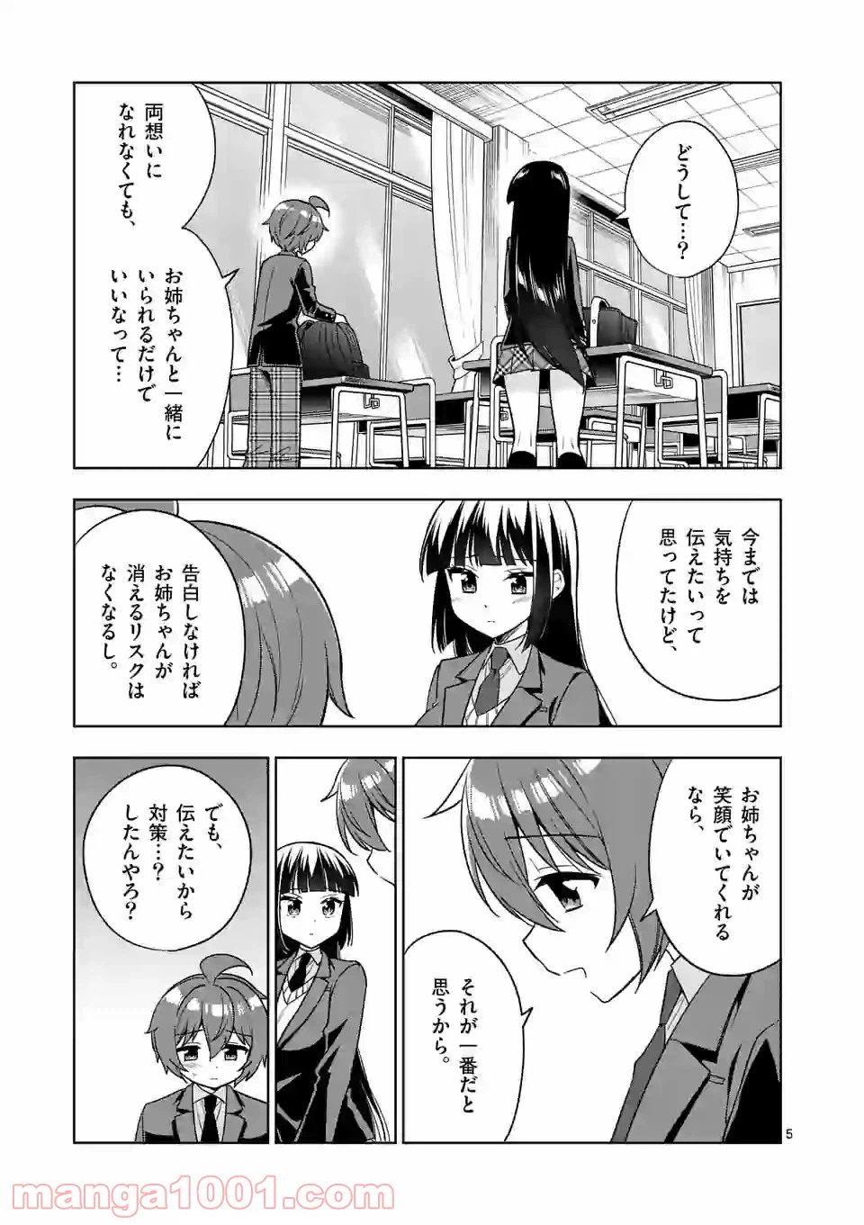 ページ 5 — 第97話