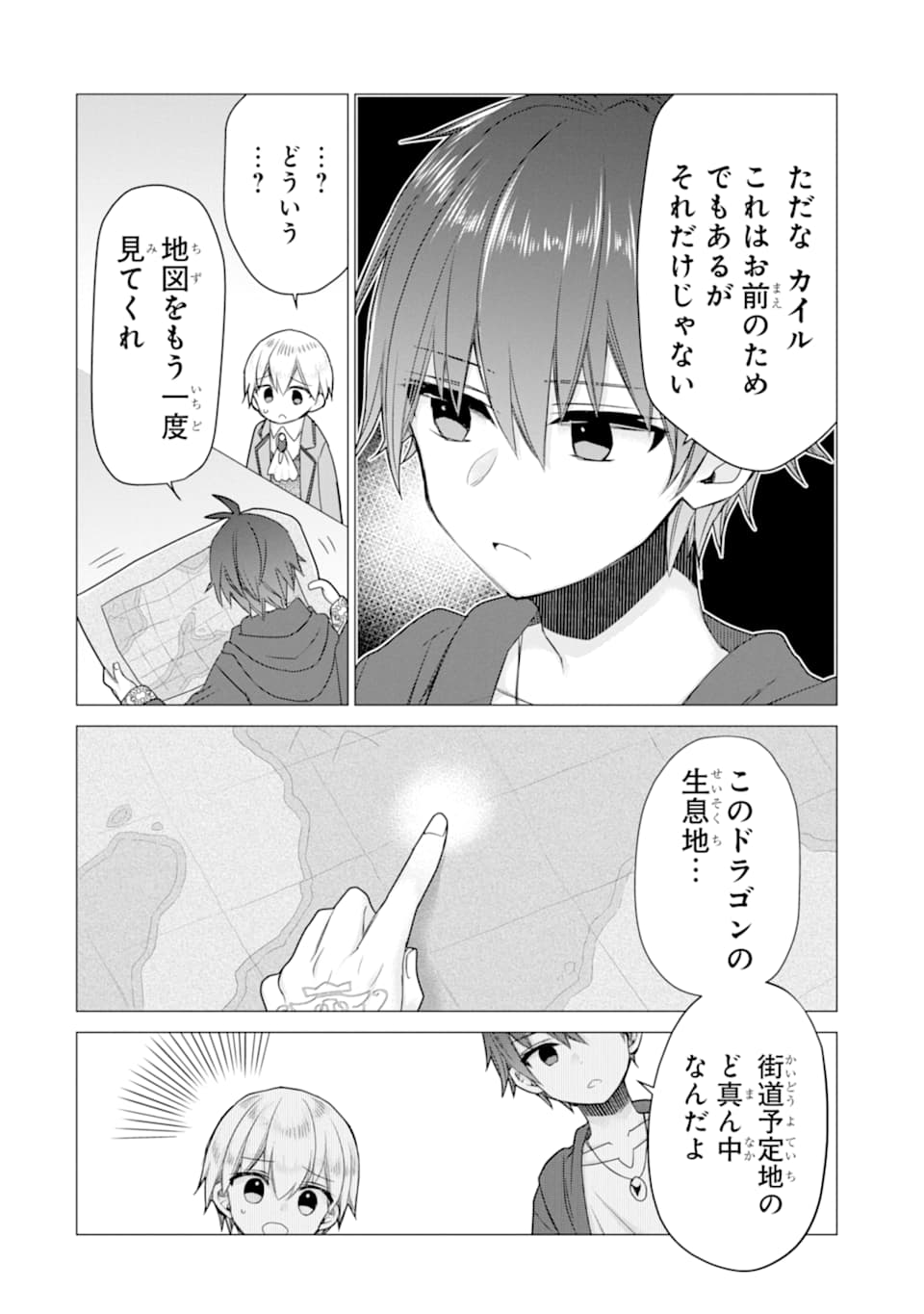 ページ 4 — 第12話