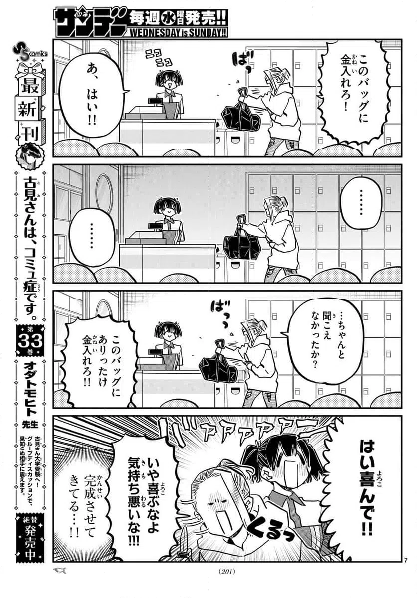 ページ 7 — 第459話