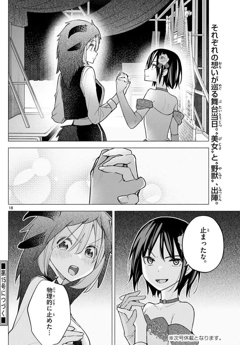 ページ 18 — 第63話