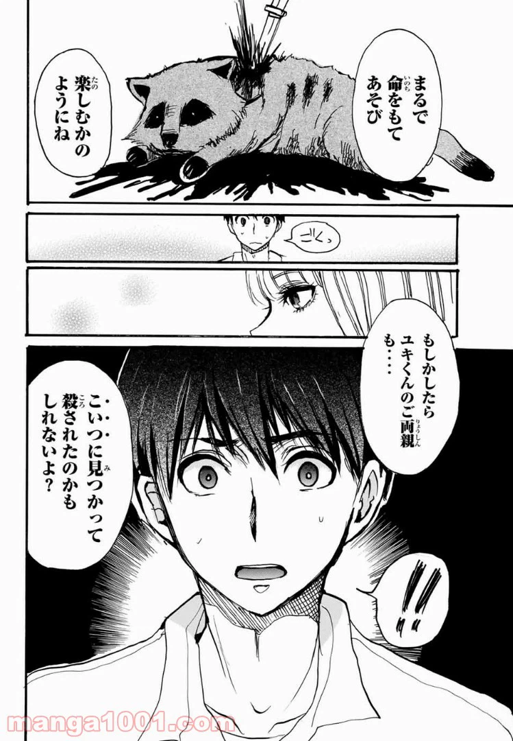 ページ 16 — 第3話