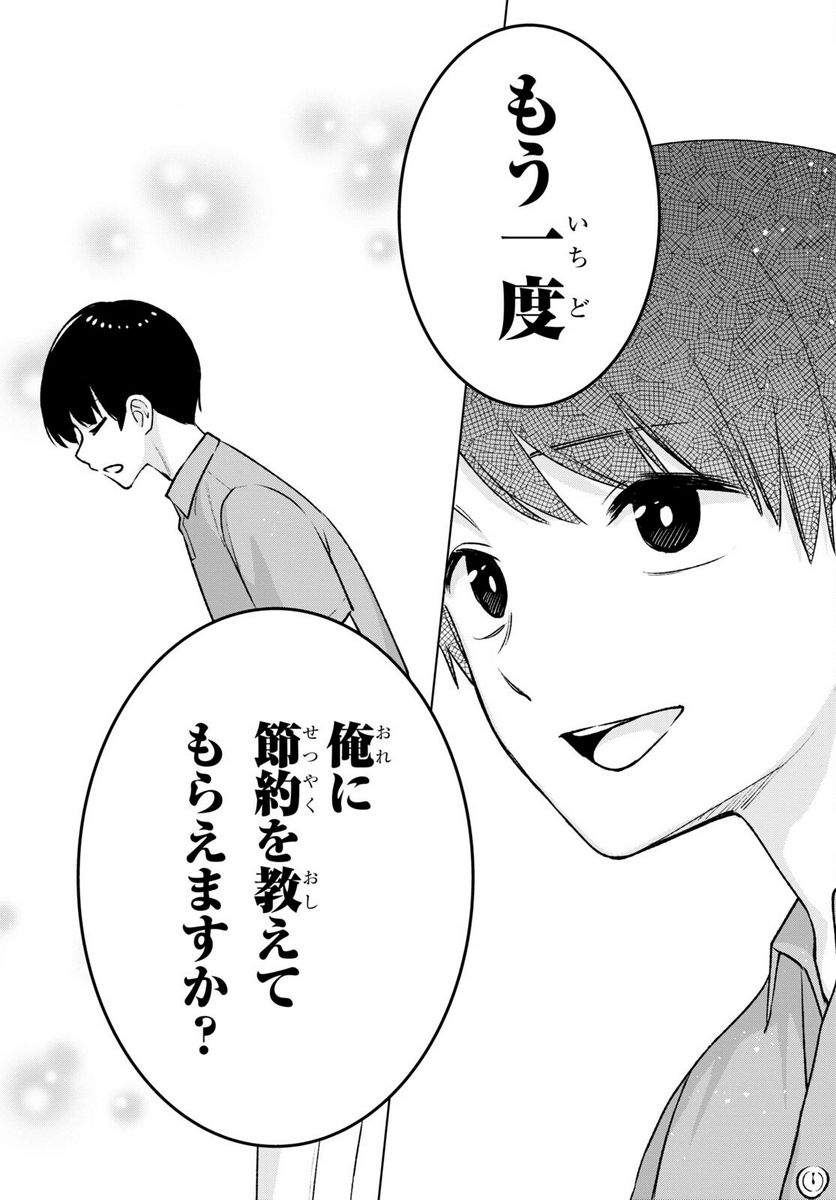 ページ 10 — 第20話