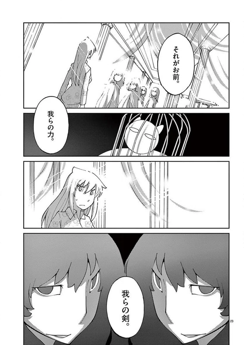 ページ 23 — 第73話