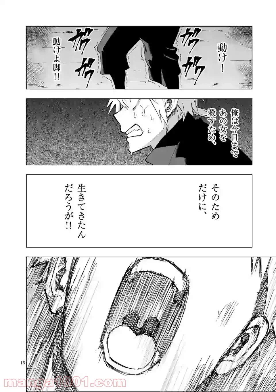 ページ 16 — 第17話
