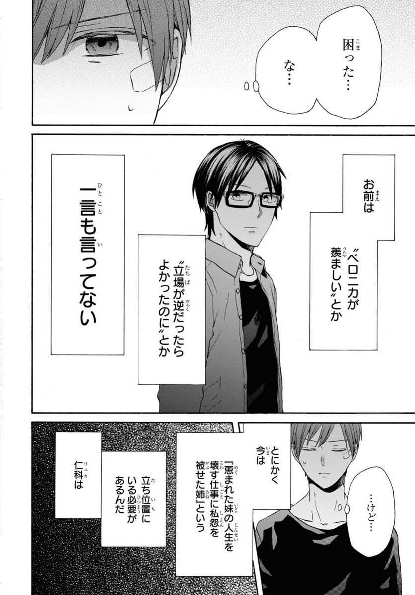 ページ 24 — 第121話
