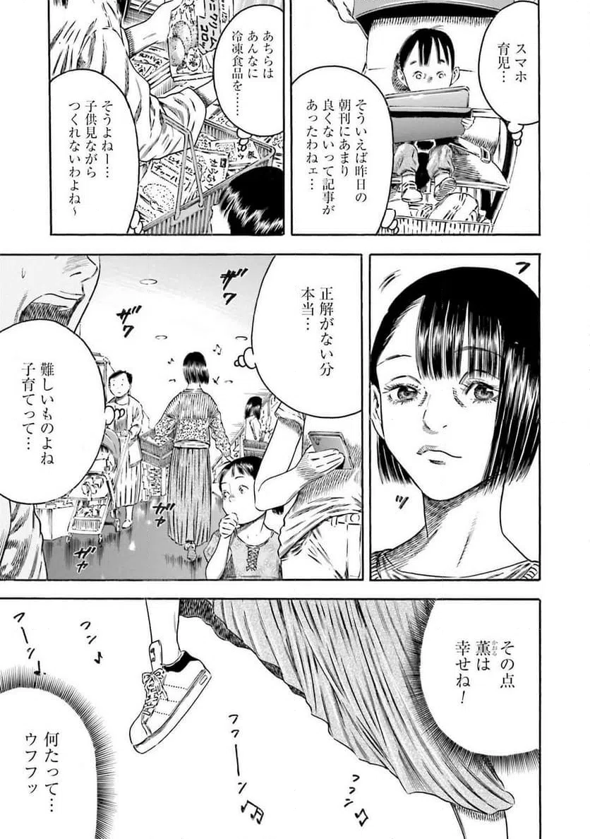 ページ 5 — 第3話