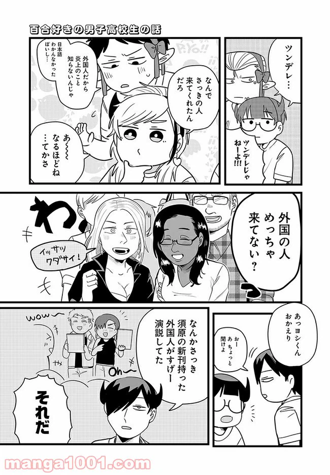 ページ 3 — 第26話