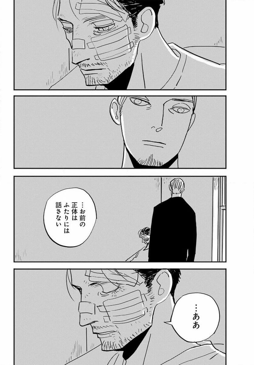 ページ 21 — 第53話