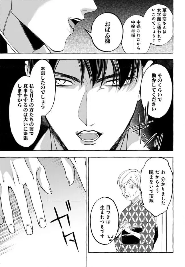 ページ 7 — 第4.2話