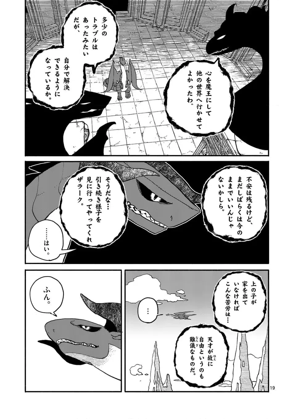ページ 19 — 第26話