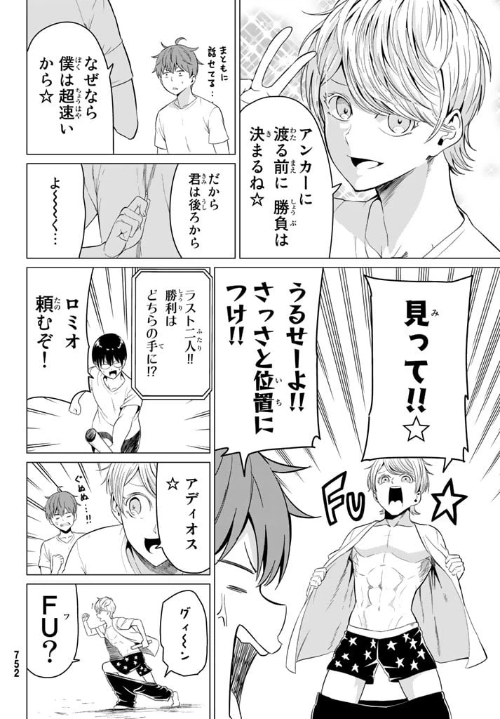 ページ 26 — 第8話