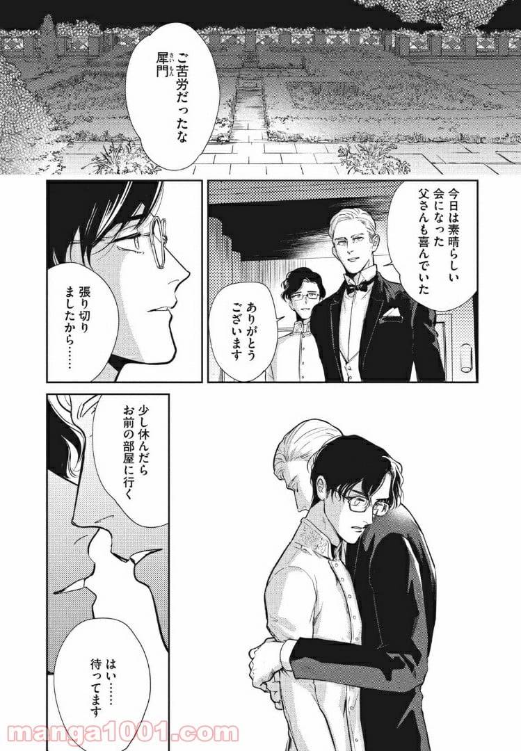 ページ 6 — 第10話