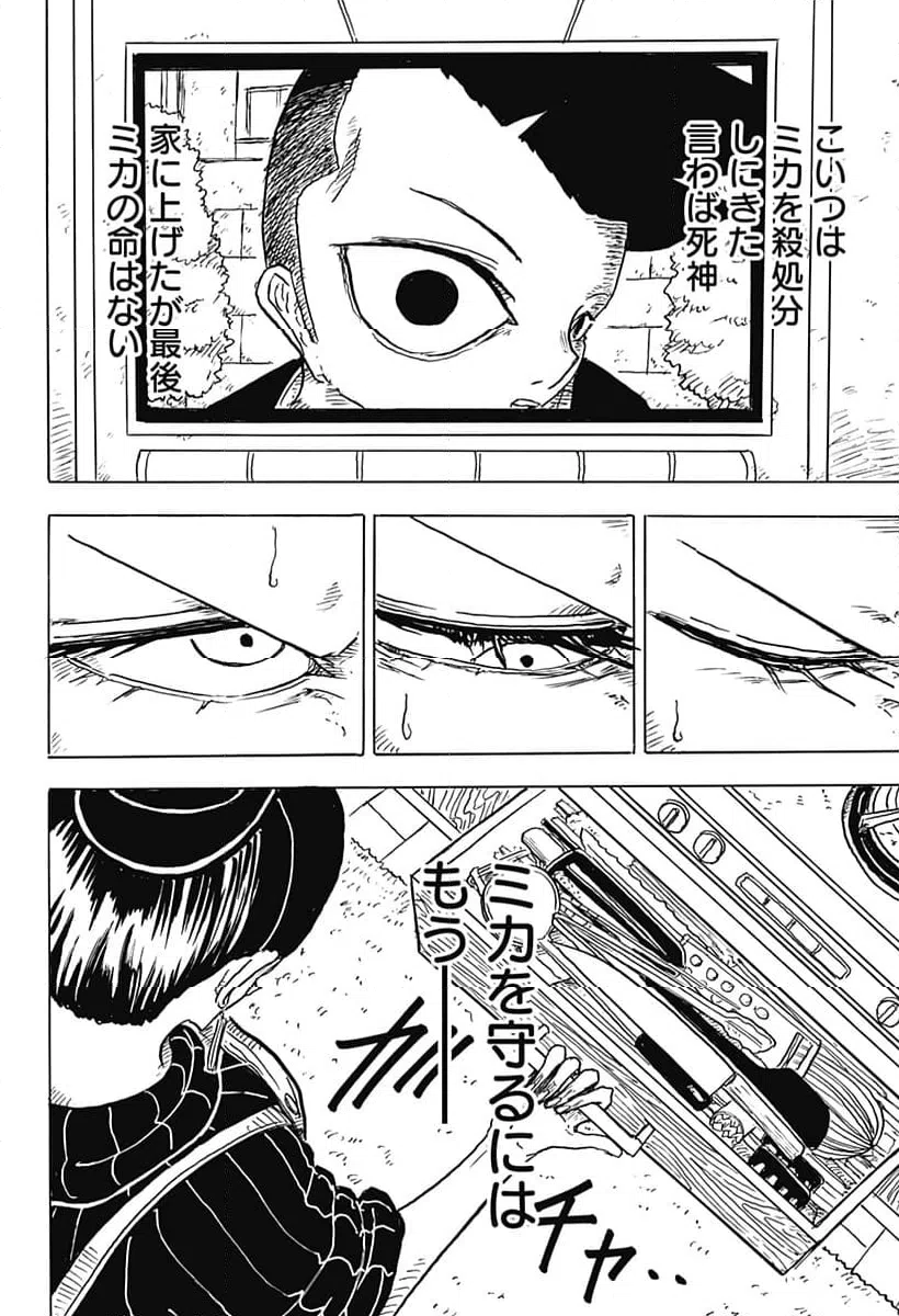 ページ 18 — 第3話
