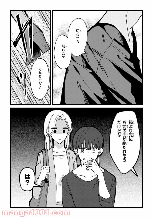 ページ 8 — 第6話