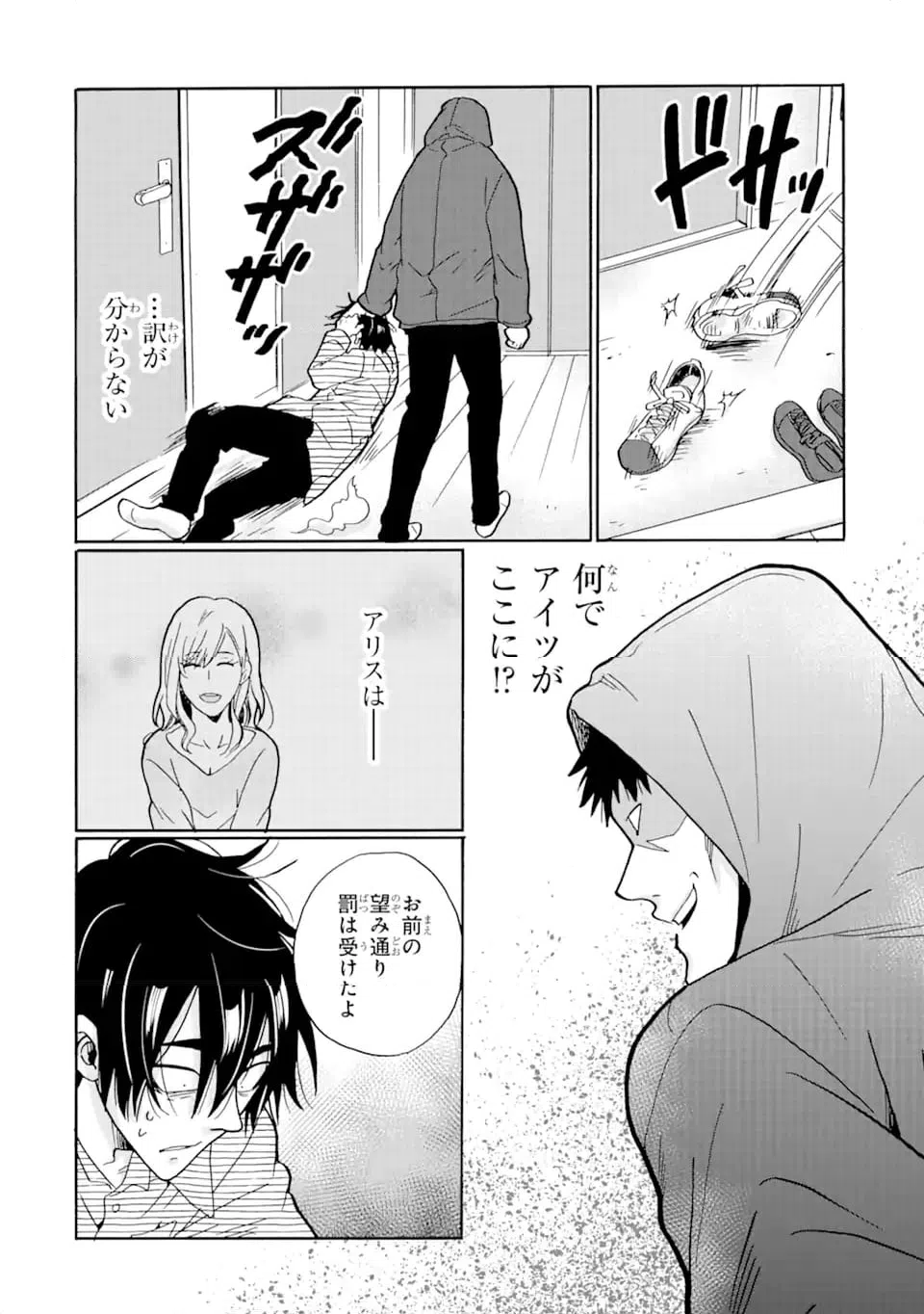ページ 4 — 第16.1話