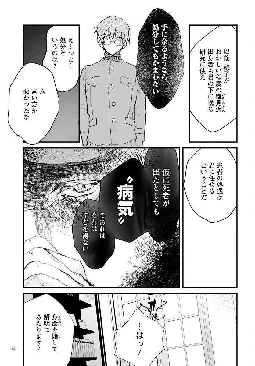 ページ 7 — 第10話