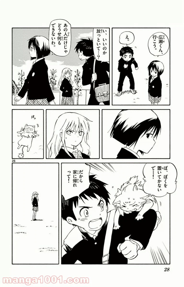 ページ 26 — 第10話