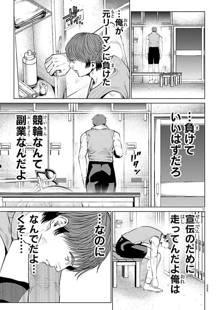 ページ 11 — 第73話