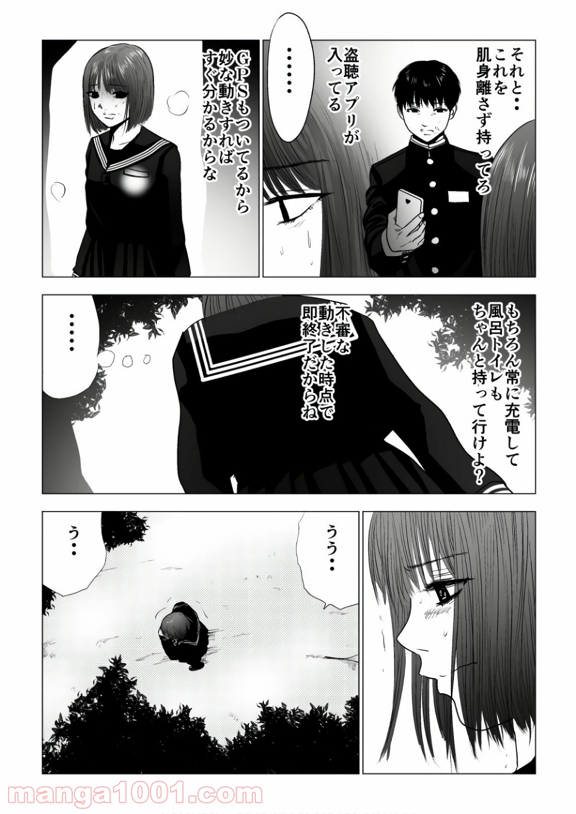 ページ 6 — 第82話
