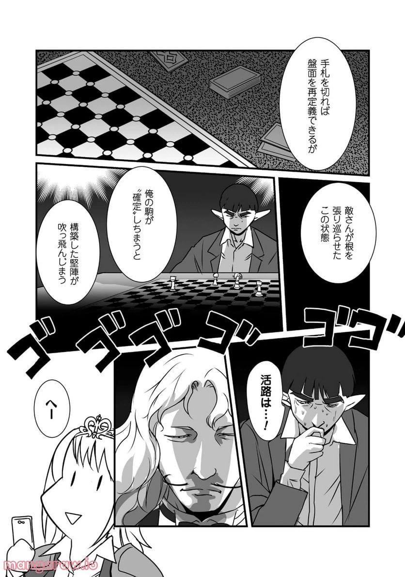 ページ 5 — 第8話