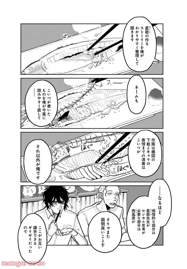 ページ 6 — 第7.1話