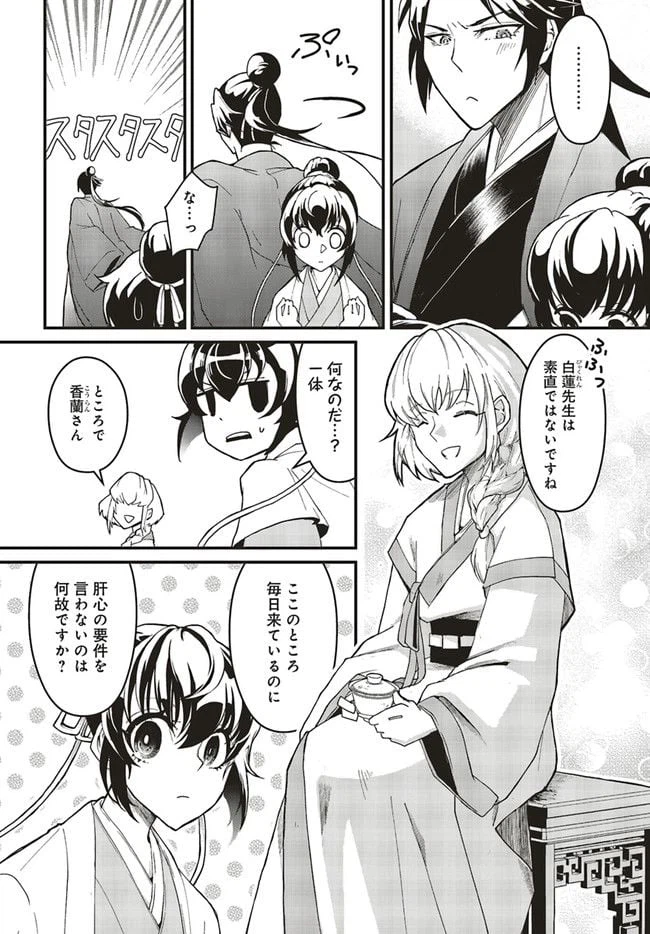 ページ 9 — 第2.2話