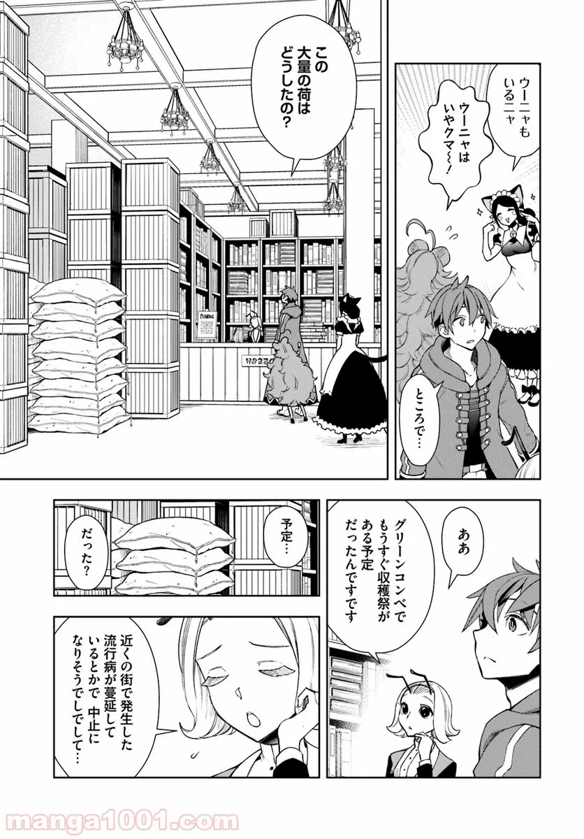 ページ 25 — 第6話